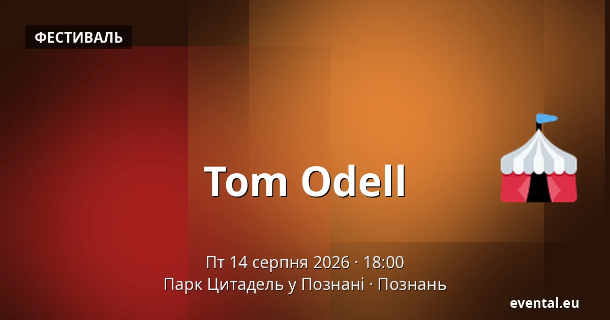 Tom Odell — Парк Цитадель у Познані, Познань