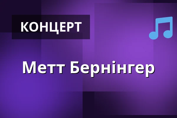 Метт Бернінгер — Gdynia-Kosakowo Airport, Gdańsk