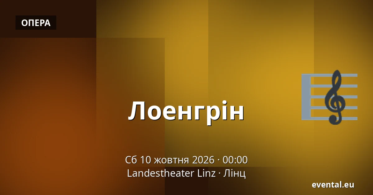 Лоенгрін — Landestheater Linz, Лінц