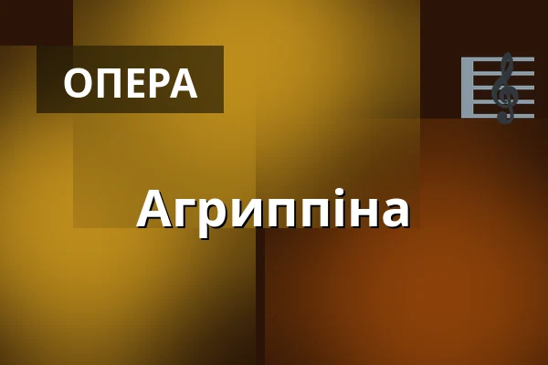 Агриппіна — Landestheater Linz, Linz
