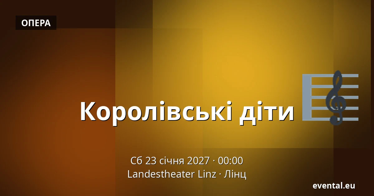 Королівські діти — Landestheater Linz, Лінц