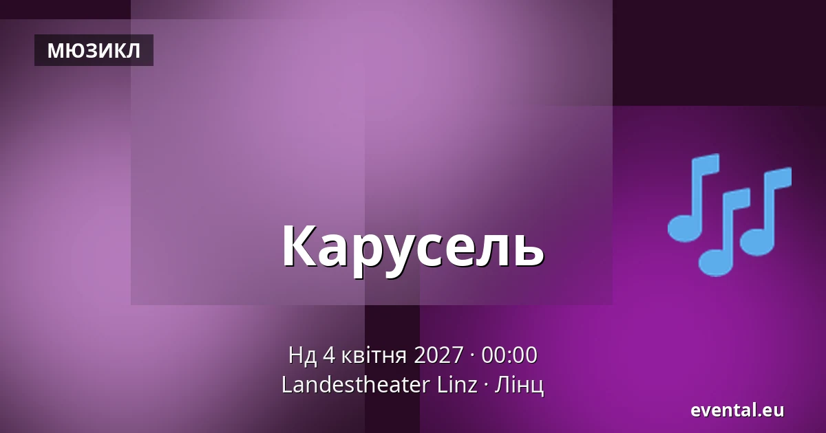 Карусель — Landestheater Linz, Лінц