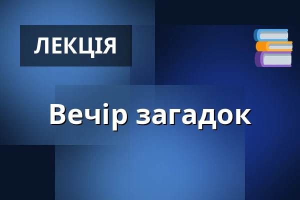 Вечір загадок — Vorarlberger Landestheater, Бреґенц