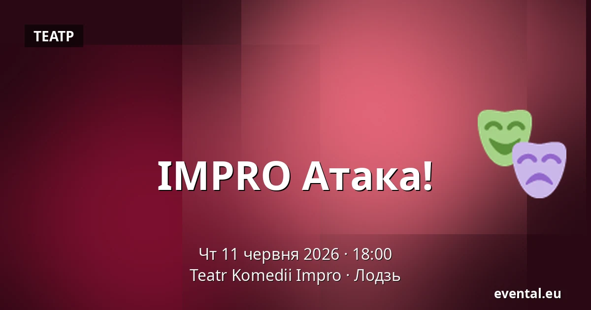 IMPRO Атака! — Teatr Komedii Impro, Лодзь