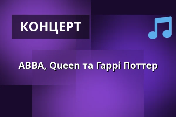 ABBA, Queen та Гаррі Поттер — Ev. Kirche St. Ulrich, Augsburg