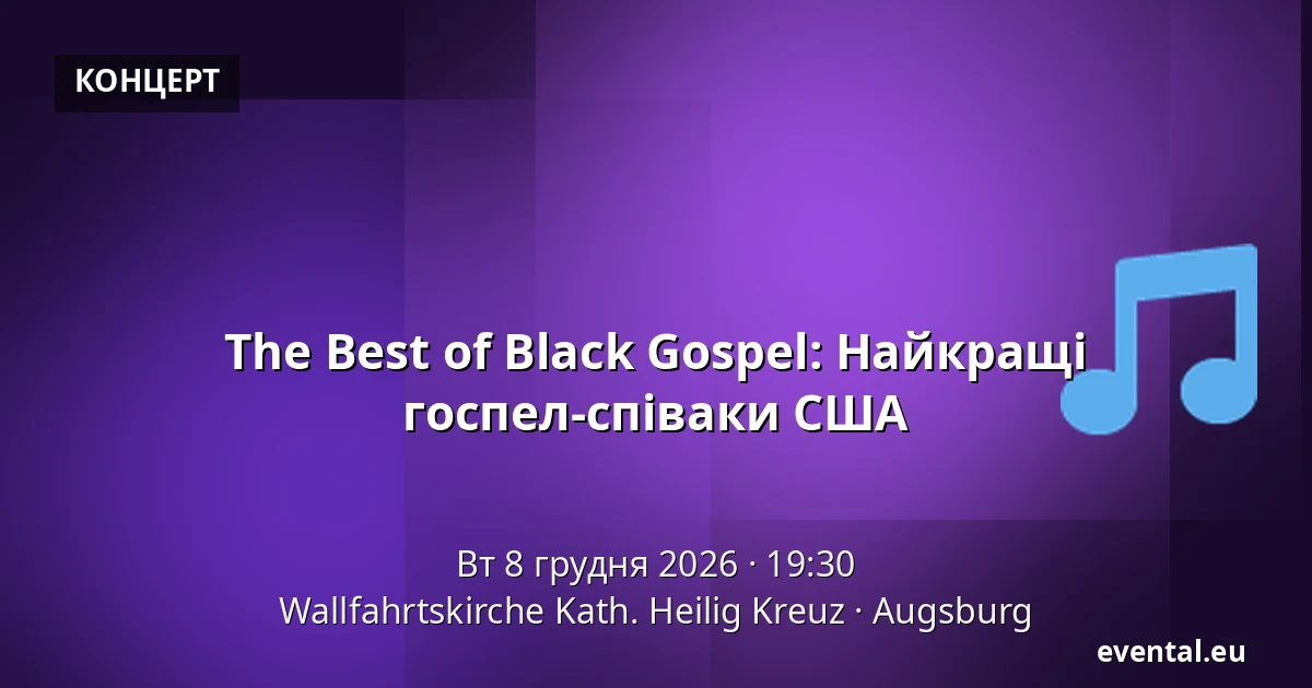The Best of Black Gospel: Добірка найкращих gospel співаків з США — Wallfahrtskirche Kath. Heilig Kreuz, Augsburg
