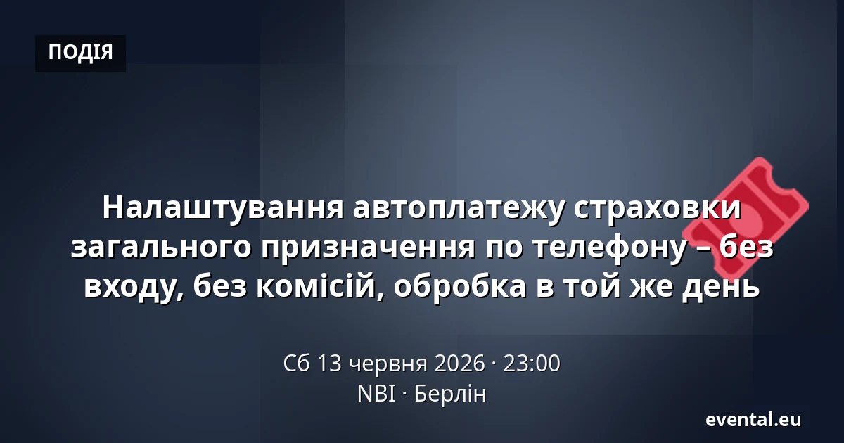 Налаштування автоплатежу страховки загального призначення по телефону – без входу, без комісій, обробка в той же день — NBI, Берлін