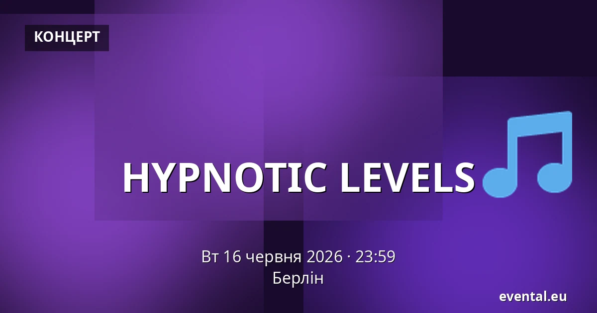 HYPNOTIC LEVELS — Берлін