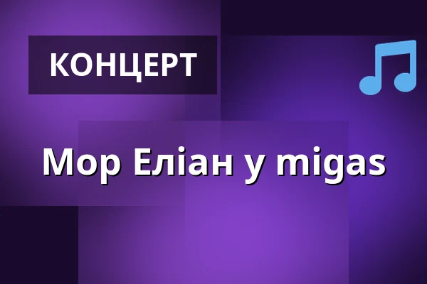 Мор Еліан у migas — migas, a listening bar, Берлін