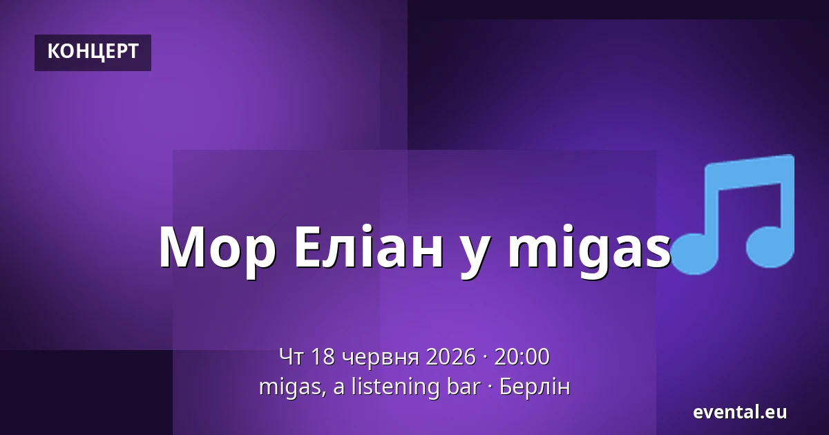 Мор Еліан у migas — migas, a listening bar, Берлін
