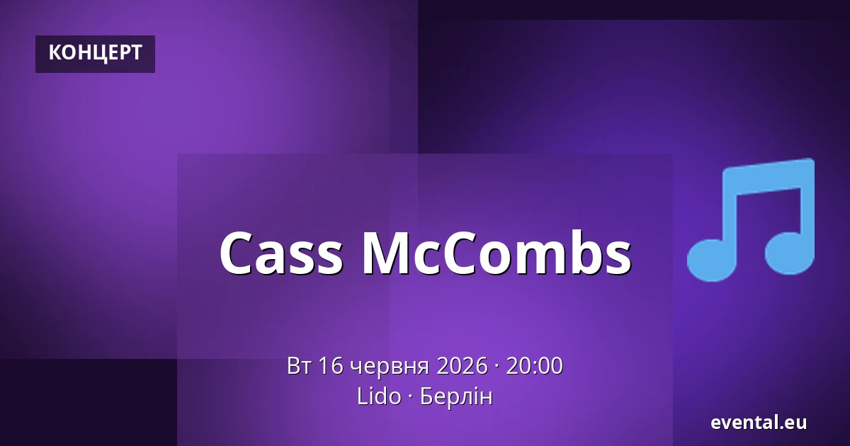 Cass McCombs — Lido, Берлін