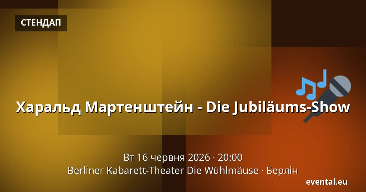 Харальд Мартенштейн - Die Jubiläums-Show — Berliner Kabarett-Theater Die Wühlmäuse, Берлін