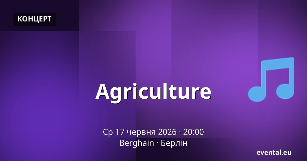 Agriculture — Berghain, Берлін