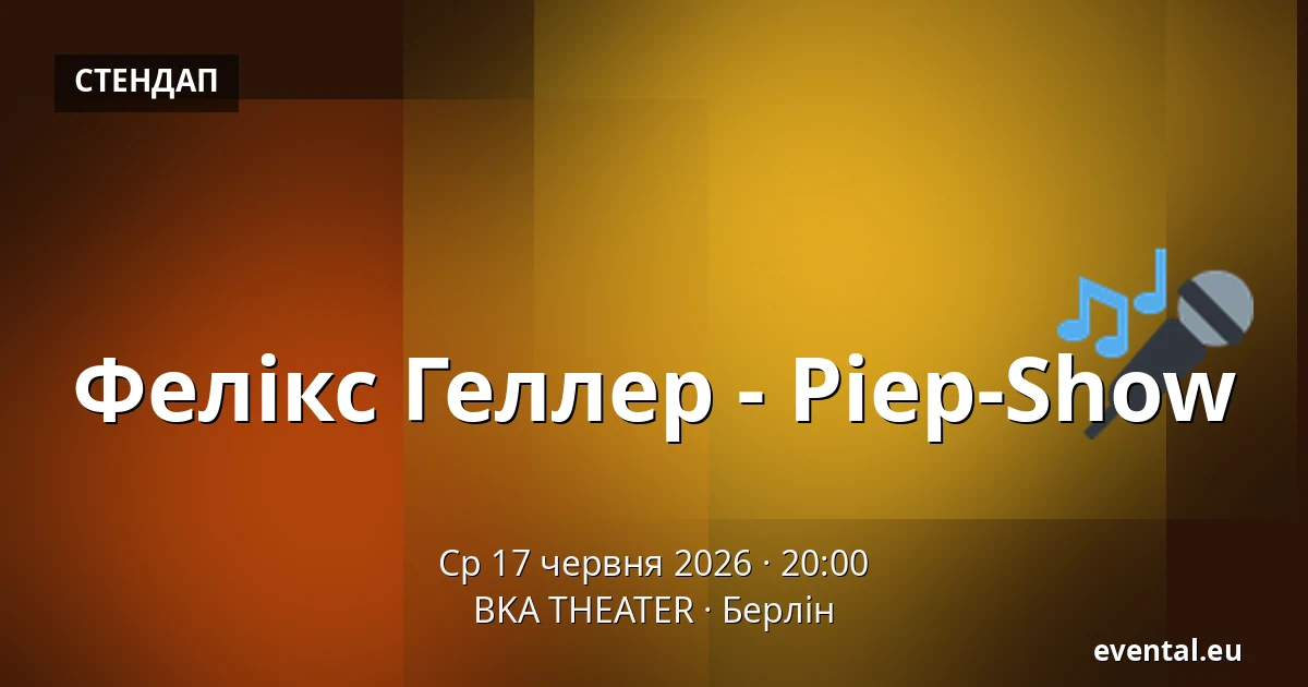Фелікс Геллер - Piep-Show — BKA THEATER, Берлін