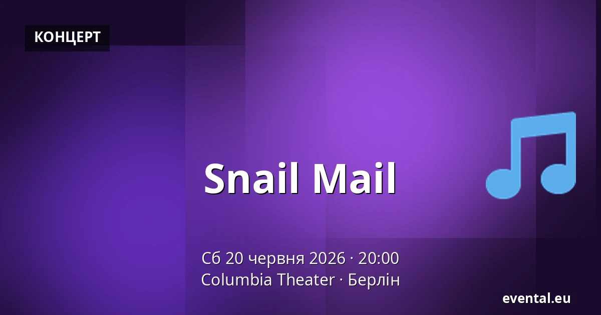 Snail Mail — Columbia Theater, Берлін