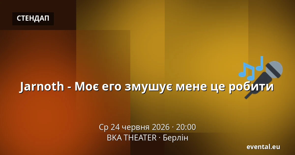 Jarnoth - Моє его змушує мене це робити — BKA THEATER, Берлін
