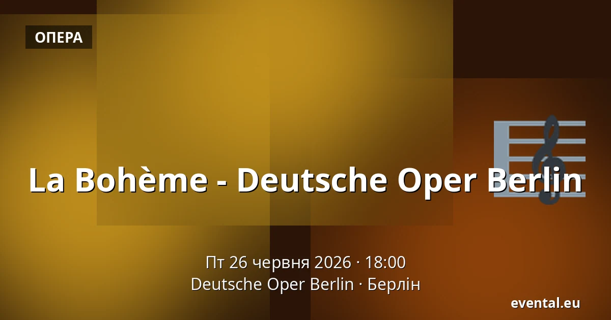 La Bohème - Deutsche Oper Berlin — Deutsche Oper Berlin, Берлін