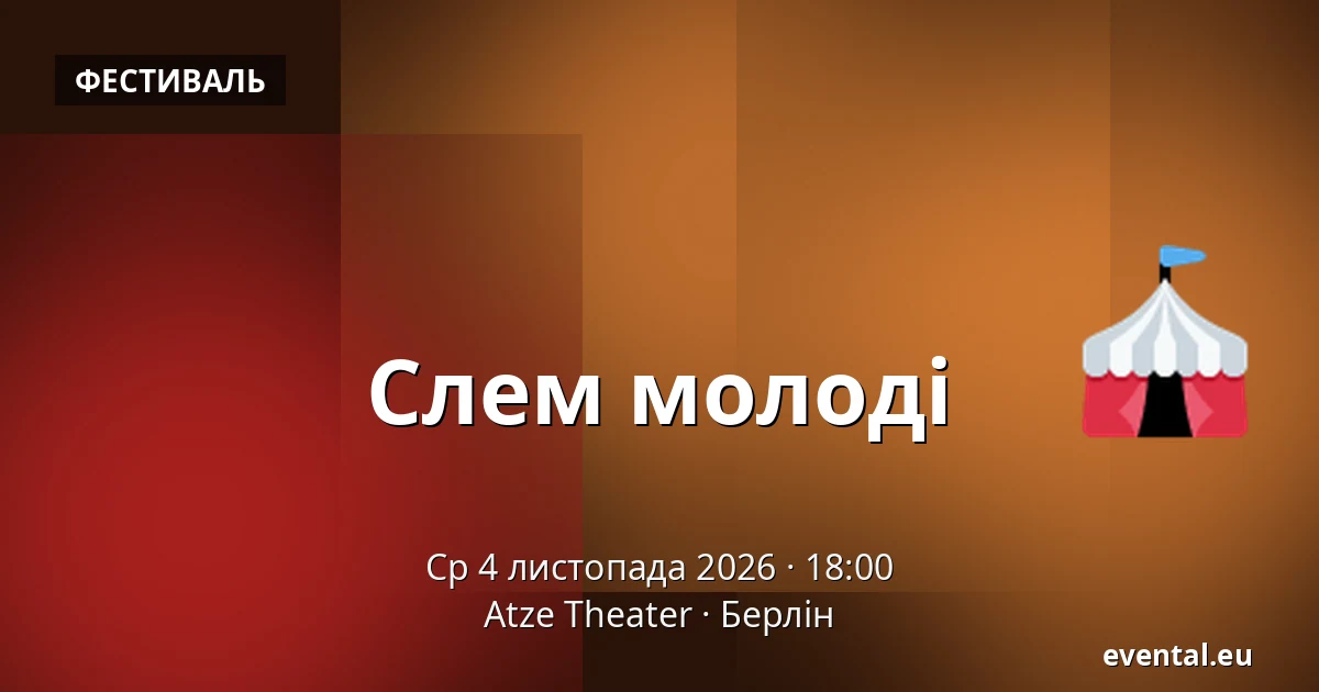 Слем молоді — Atze Theater, Берлін