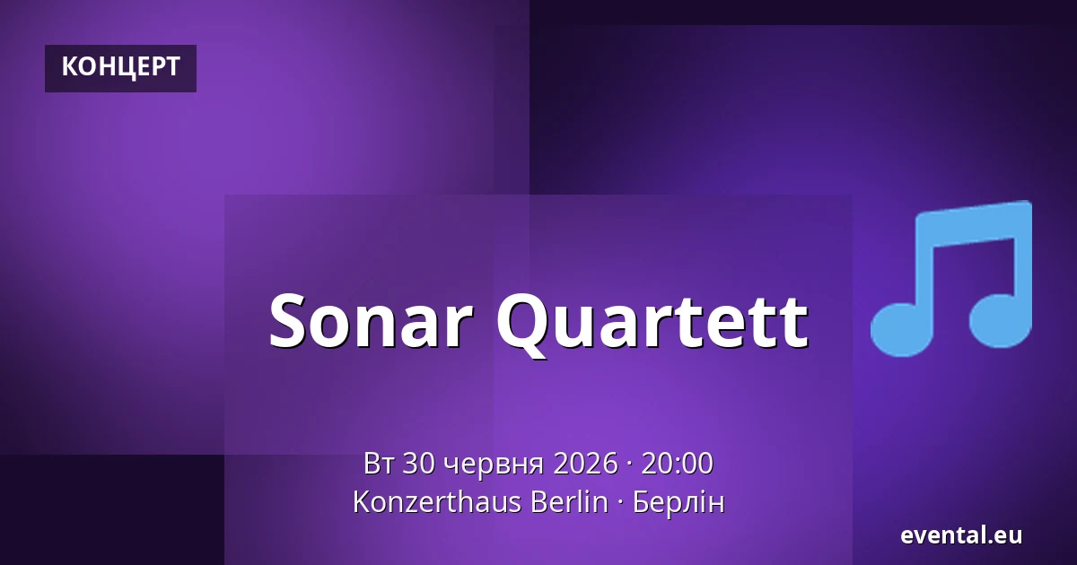 Sonar Quartett — Konzerthaus Berlin, Берлін