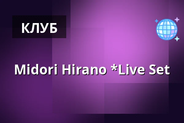 Midori Hirano *Live Set — Pastiche, Берлін