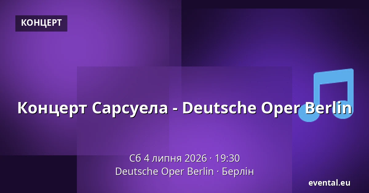 Концерт Сарсуела - Deutsche Oper Berlin — Deutsche Oper Berlin, Берлін