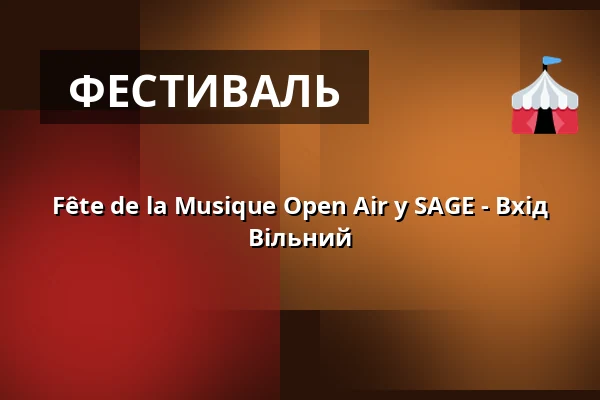 Fête de la Musique Open Air у SAGE - Вхід Вільний — SAGE, Берлін