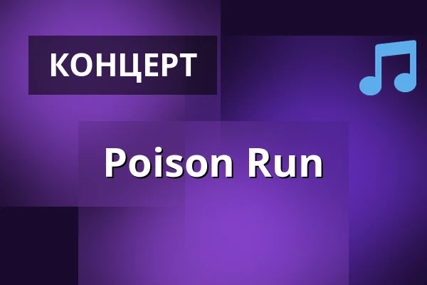 Poison Run — SO36, Берлін