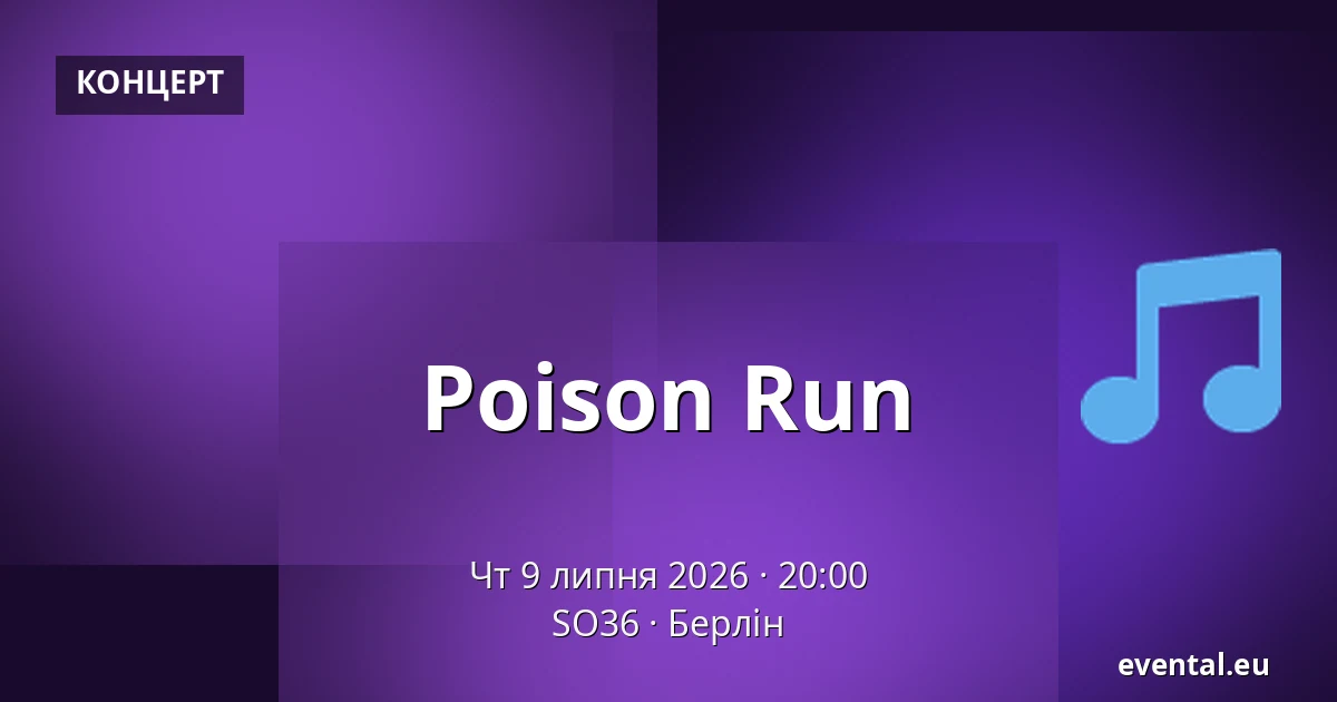Poison Run — SO36, Берлін