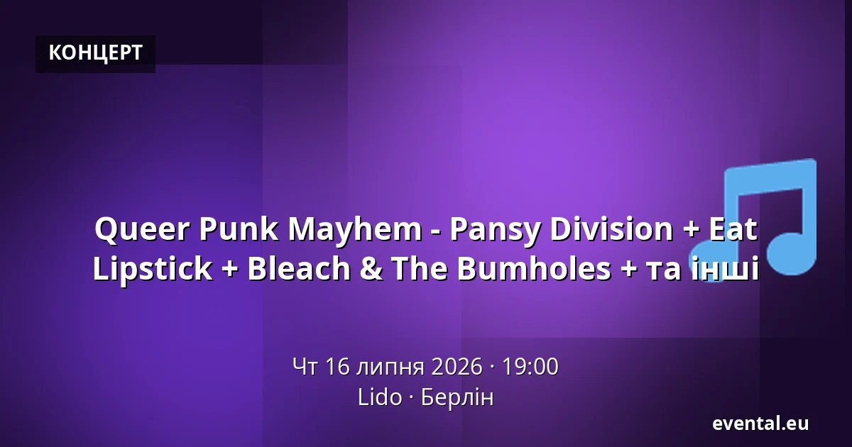 Queer Punk Mayhem - Pansy Division + Eat Lipstick + Bleach & The Bumholes + та інші — Lido, Берлін