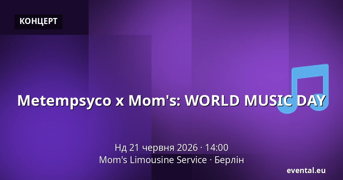 Metempsyco x Mom's: WORLD MUSIC DAY — Mom's Limousine Service, Берлін