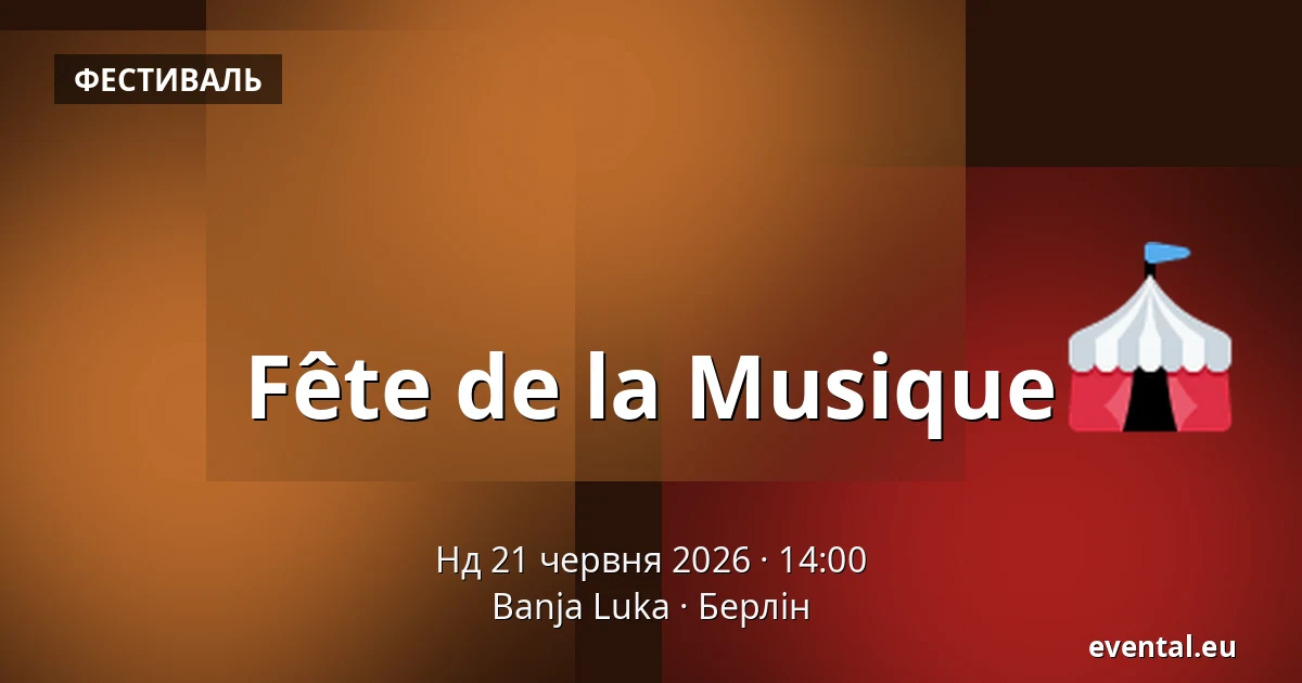 Fête de la Musique — Banja Luka, Берлін