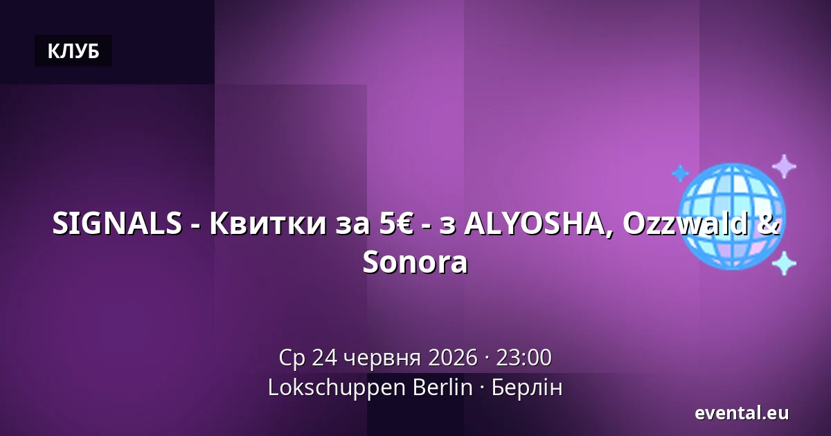SIGNALS - Квитки за 5€ - з ALYOSHA, Ozzwald & Sonora — Lokschuppen Berlin, Берлін