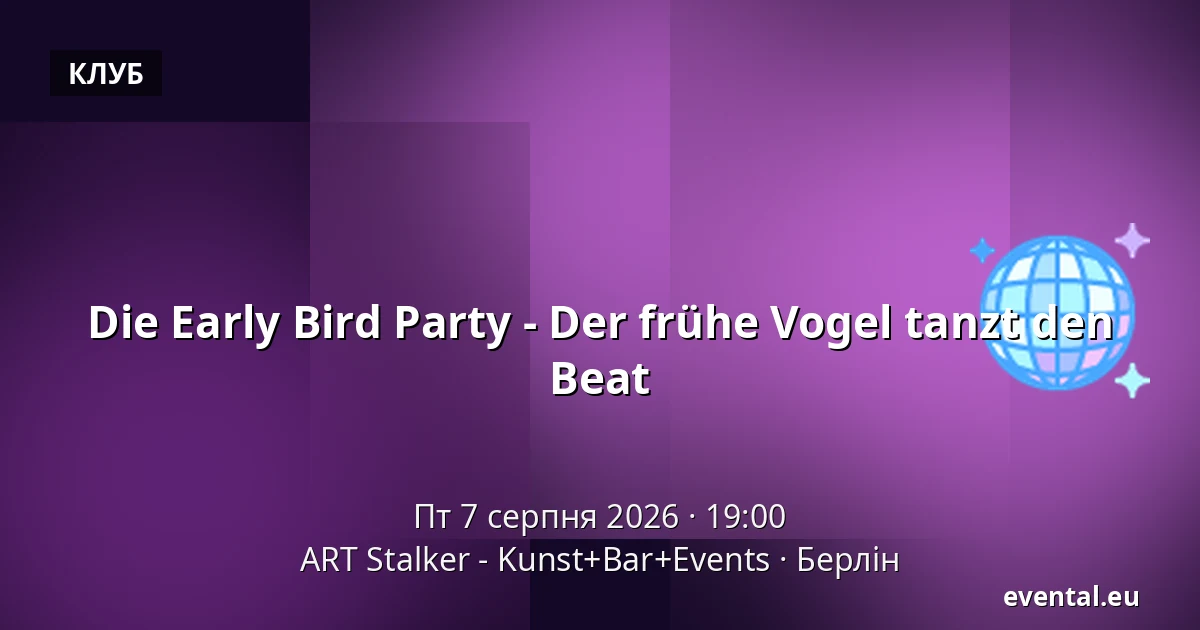 Die Early Bird Party - Der frühe Vogel tanzt den Beat — ART Stalker - Kunst+Bar+Events, Берлін