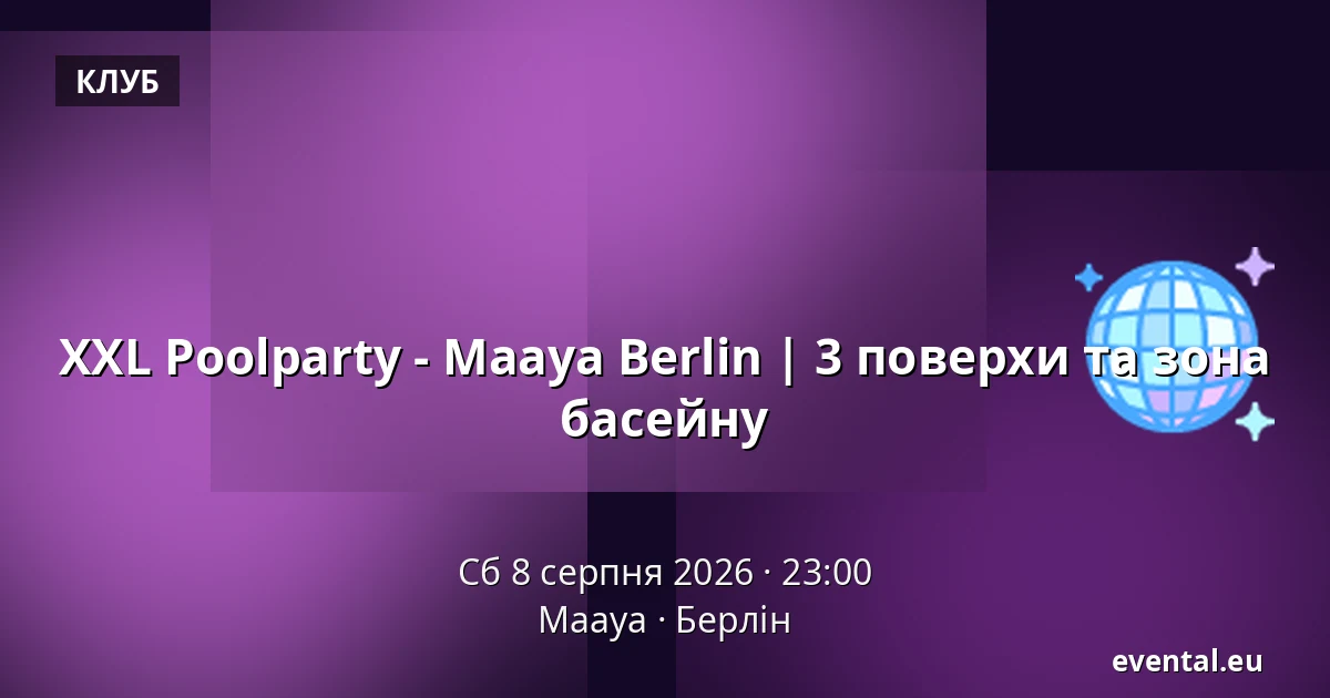 XXL Poolparty - Maaya Berlin | 3 поверхи та зона басейну — Maaya, Берлін