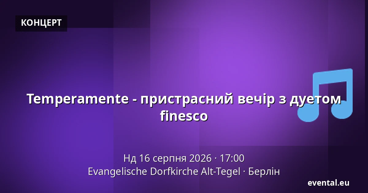 Temperamente - пристрасний вечір з дуетом finesco — Evangelische Dorfkirche Alt-Tegel, Берлін