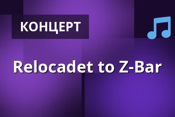 Relocadet to Z-Bar — Z-Bar, Берлін