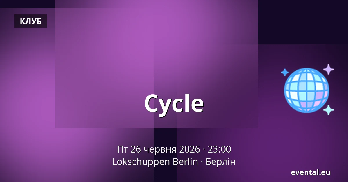 Cycle — Lokschuppen Berlin, Берлін