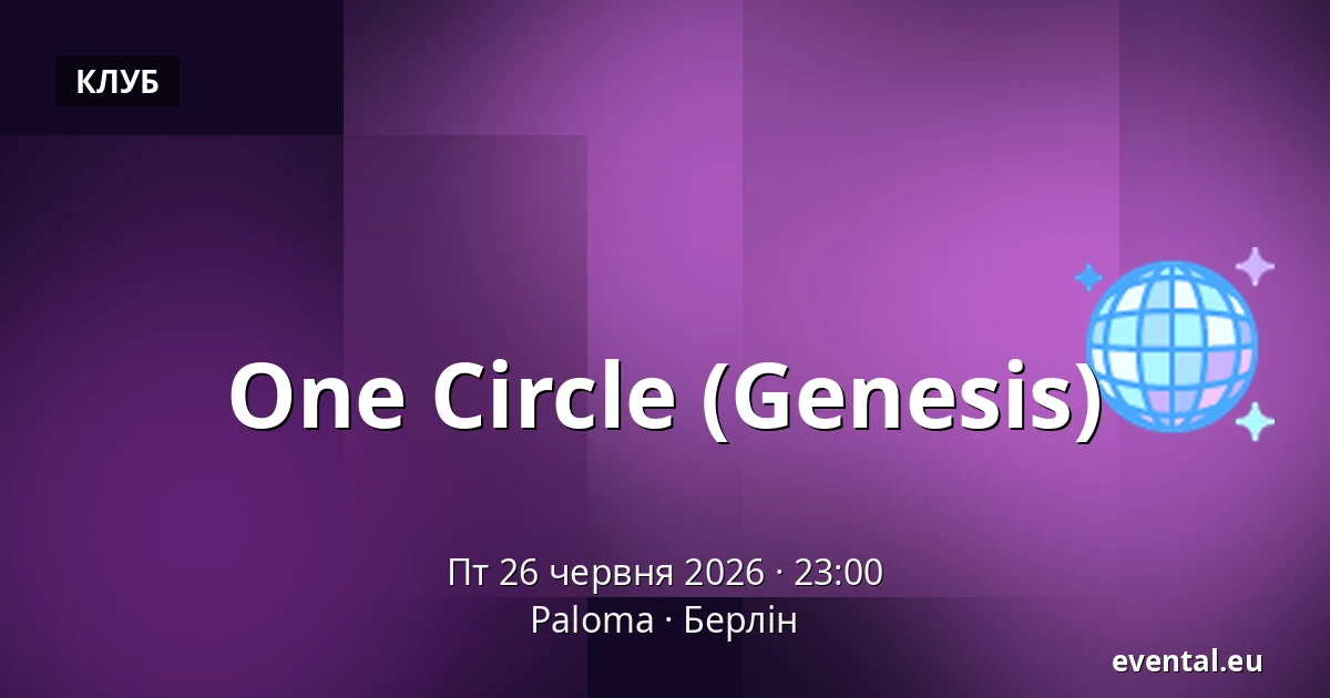 One Circle (Genesis) — Paloma, Берлін