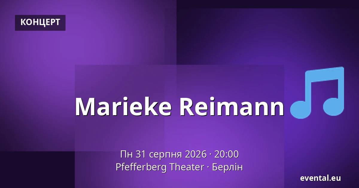Marieke Reimann — Pfefferberg Theater, Берлін