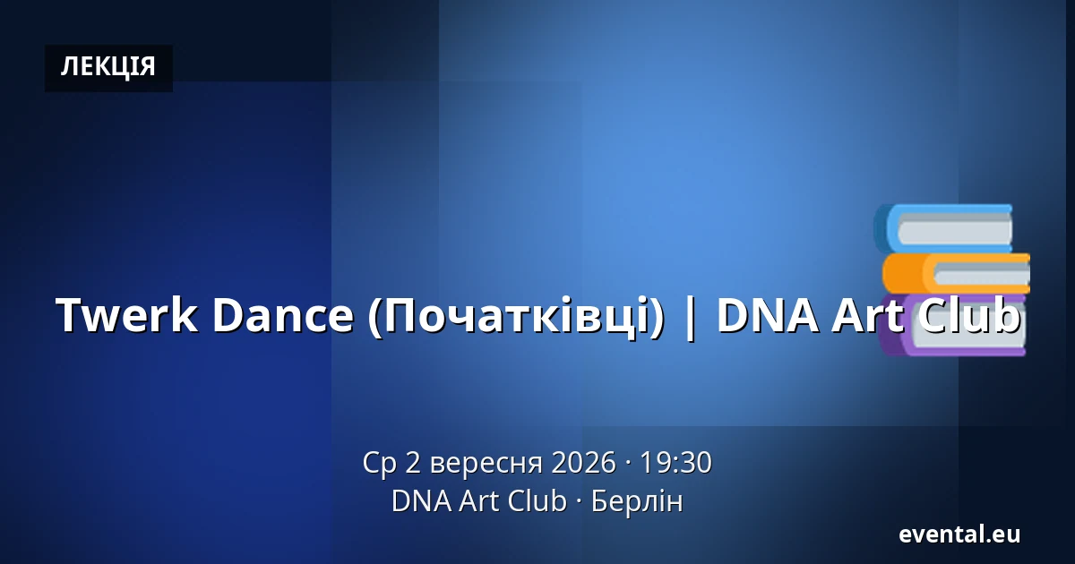 Twerk Dance (Початківці) | DNA Art Club — DNA Art Club, Берлін