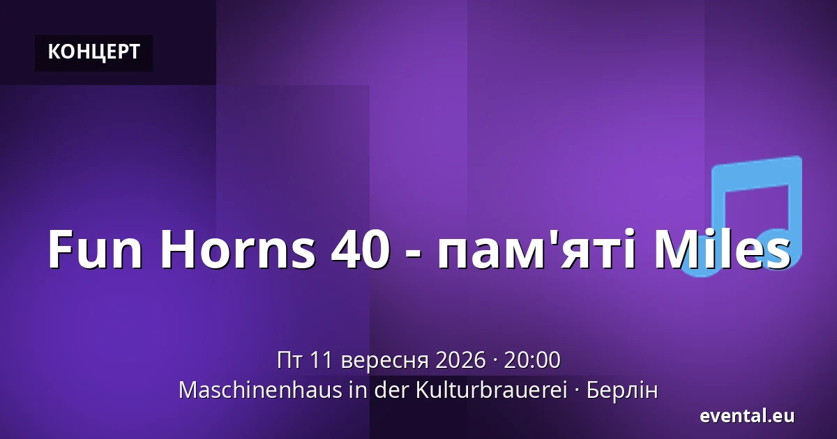 Fun Horns 40 - пам'яті Miles — Maschinenhaus in der Kulturbrauerei, Берлін