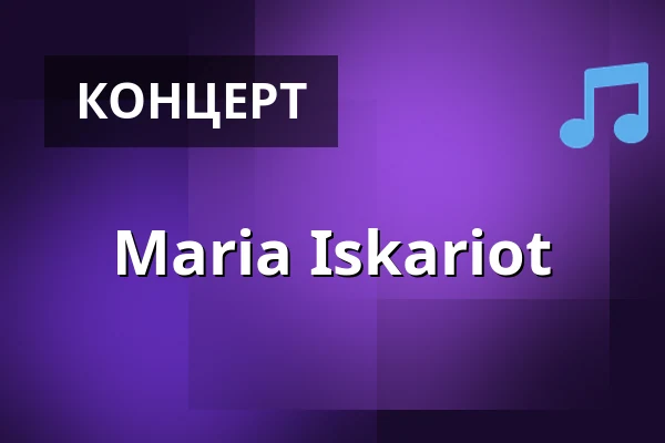 Maria Iskariot — Urban Spree, Берлін