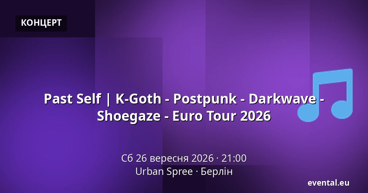 Past Self | K-Goth - Postpunk - Darkwave - Shoegaze - Euro Tour 2026 — Urban Spree, Берлін