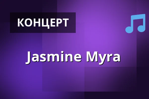 Jasmine Myra — Berghain, Берлін