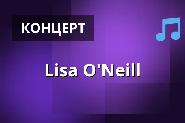 Lisa O'Neill — Theater im Delphi, Берлін
