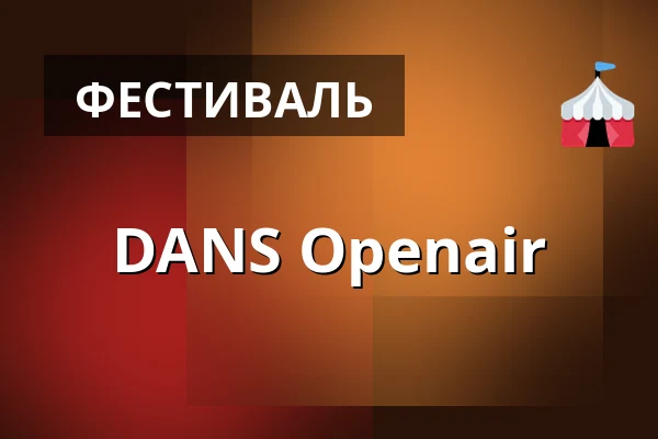 DANS Openair — Гамбург