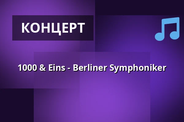 1000 & Eins - Berliner Symphoniker — Philharmonie Berlin, Берлін