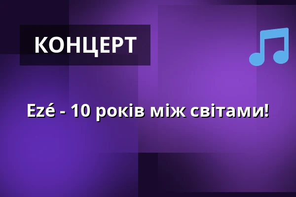Ezé - 10 років між світами! — ufaFabrik, Берлін