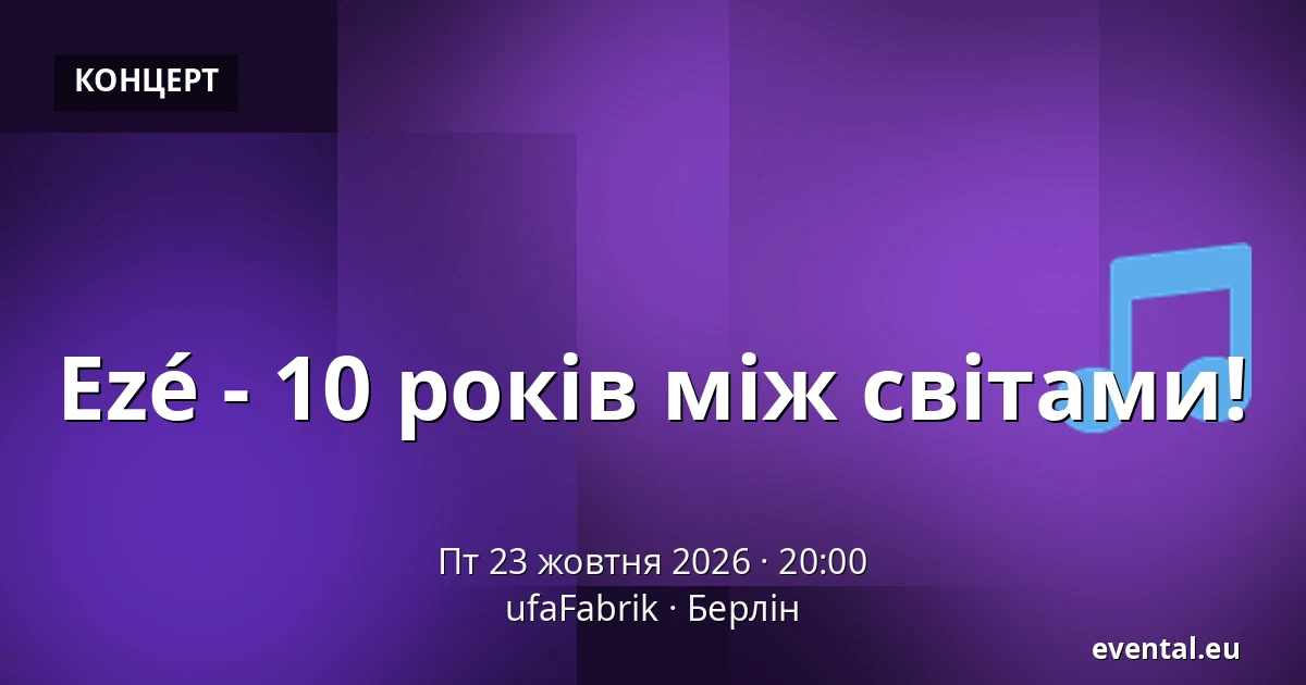 Ezé - 10 років між світами! — ufaFabrik, Берлін