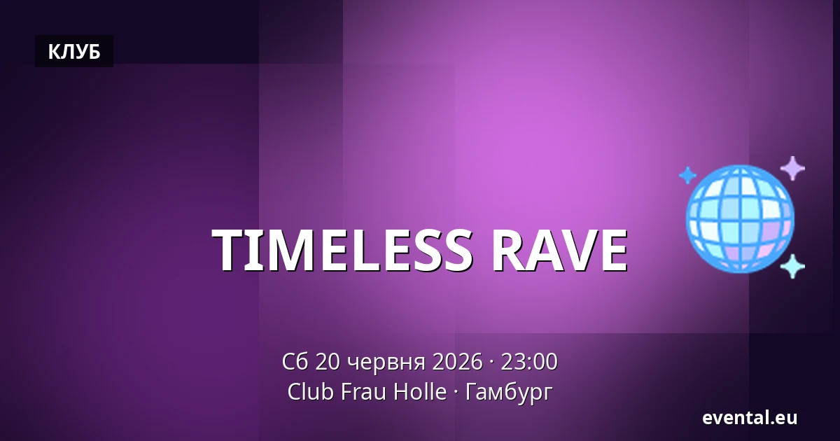 TIMELESS RAVE — Club Frau Holle, Гамбург